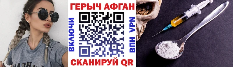 Героин афганец Свободный